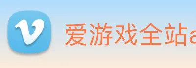 爱游戏全站app下载 Logo